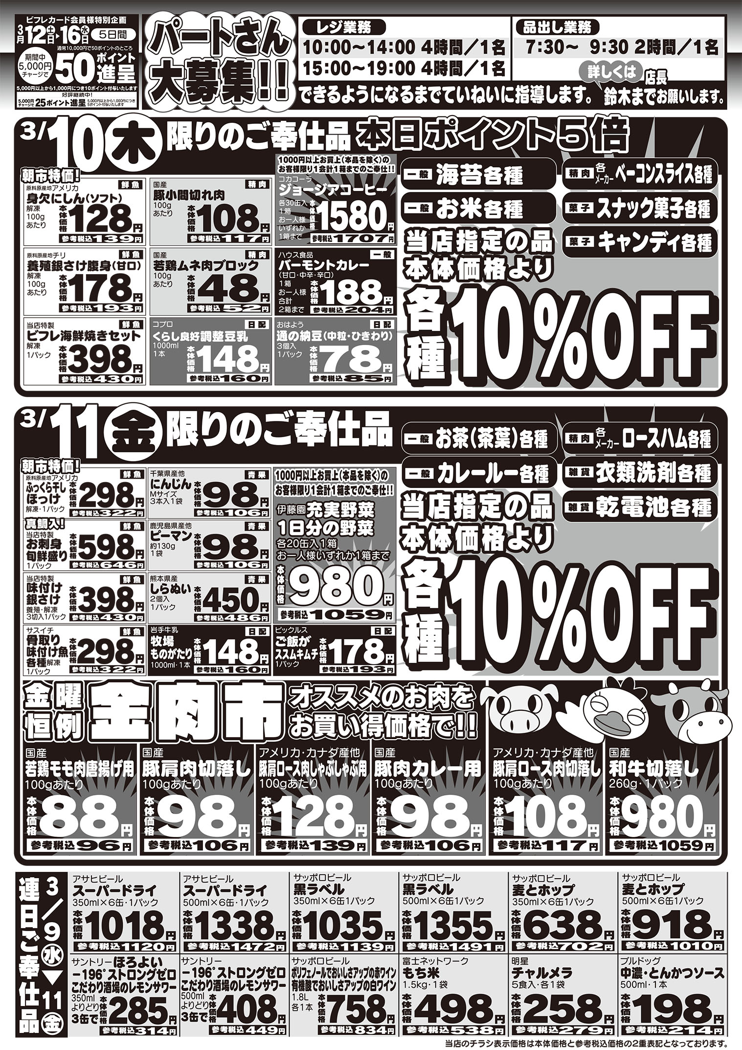 ビフレ田沢湖店 秋田のスーパーマーケット グルメステーションビフレ