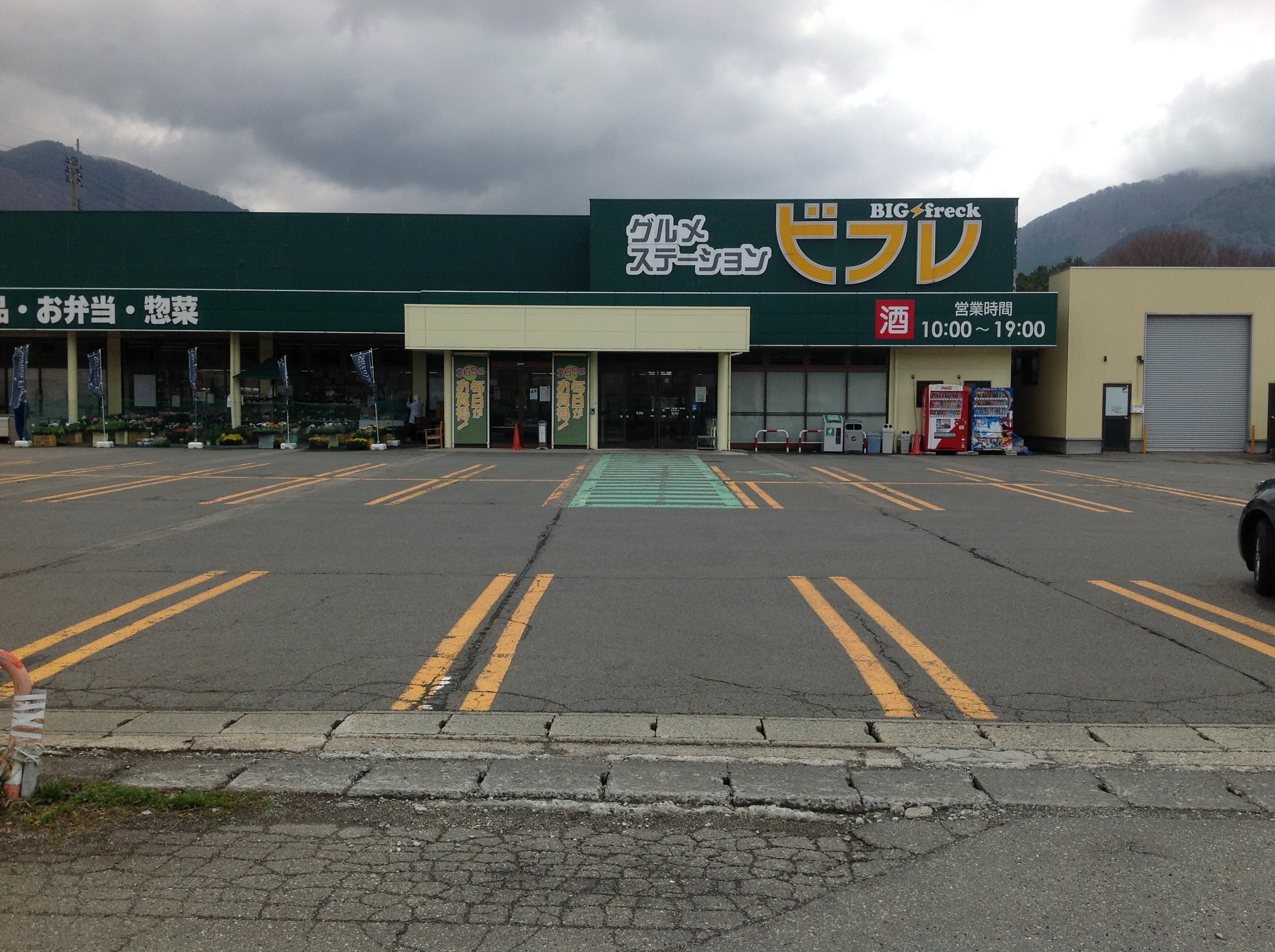 ビフレ田沢湖店